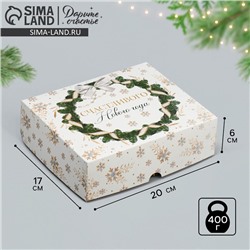 Коробка для кондитерских изделий «Счастливого Нового года», 17×20×6 см