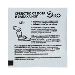 Средство от пота и запаха ног Vitamuno, 10 пакетиков по 1.5 г, 5 наборов