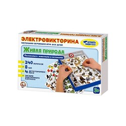 Электровикторина «Живая природа», 5+