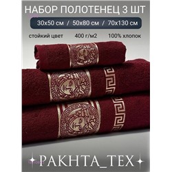 Комплект из трех полотенец. 1931080-3