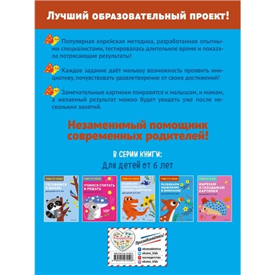 Эксмо "Развиваем мышление и внимание: для детей от 6 лет"