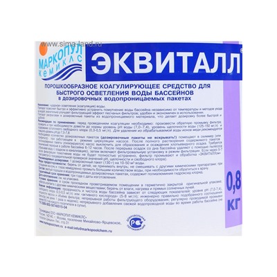 Коагулянт осветлитель воды «Эквиталл», порошок, ведро, 0.8 кг