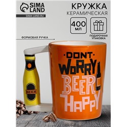 Кружка чайная керамическая Beer happy, 400 мл, 18+
