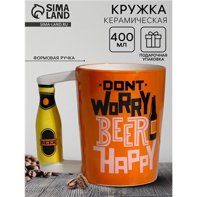 Кружка чайная керамическая Beer happy, 400 мл, 18+
