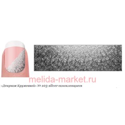 Severina Наклейки "Декупаж Кружевной" самокл. №103 silver