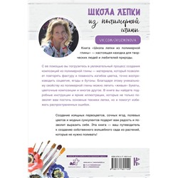 АСТ Юлия Кузьминова "Школа лепки из полимерной глины"