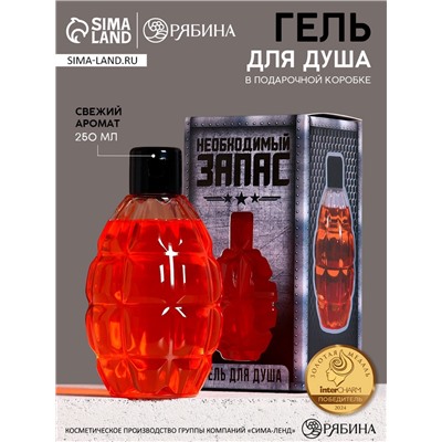 Гель для душа «Необходимый запас», 250 мл, аромат свежести, HARD LINE