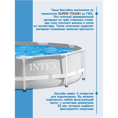 Бассейн каркасный Prism Frame, 305×76 см, от 6 лет, круглый, 26700NP INTEX