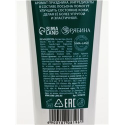 Подарочный набор новогодний «Волшебные истории», гель для душа 300 мл и лосьон для тела 85 мл, URAL LAB