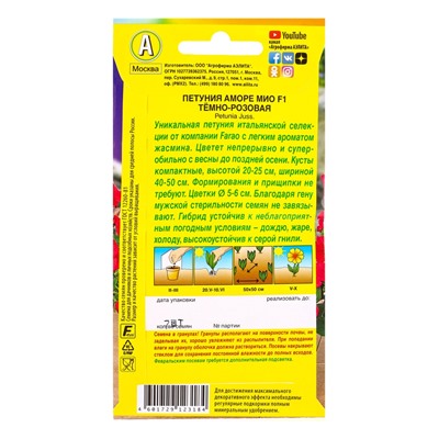 Семена цветов Петуния Аморе Мио темно-розовая F1  (драже в пробирке) С. Farao, Ц/П,7 шт.