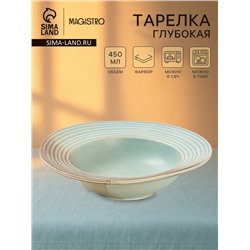 Тарелка для пасты Magistro Sand Ripples, d=22 см, 450 мл, фарфор, голубая
