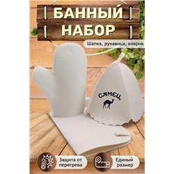 Набор для саун GL1025 Самец НАТАЛИ, 900138