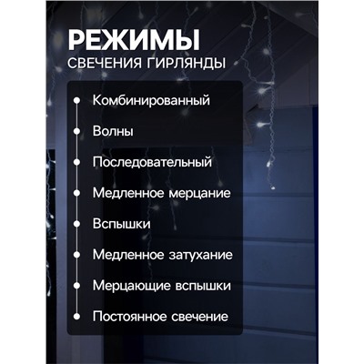Гирлянда «Бахрома» 4×0.6 м, IP44, белая нить, 180 LED, свечение белое, 8 режимов, 220 В