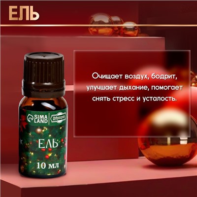 Новогодний набор эфирных масел «Веселого Нового Года!», в подарочной коробке, 8 шт. по 10 мл