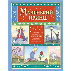 Эксмо Антуан де Сент-Экзюпери "Маленький принц (ил. О. Поляковой)"