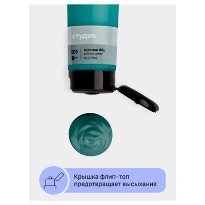 Акриловая краска 110 мл "Студия" зеленая фц, в тубе 2802110503 Гамма