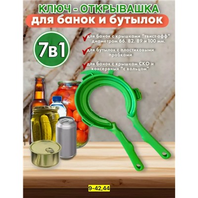 Открывалка #23107674