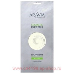 ARAVIA Professional Парафин косметический Натуральный с маслом жожоба  500 мл арт 4000