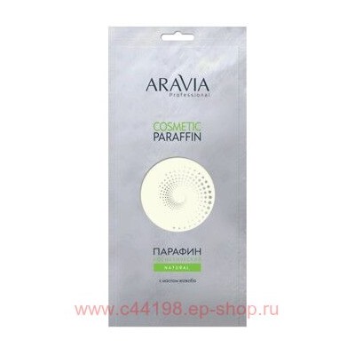 ARAVIA Professional Парафин косметический Натуральный с маслом жожоба  500 мл арт 4000