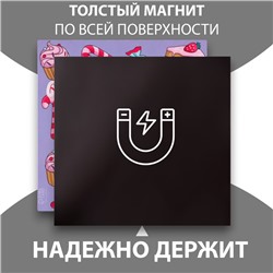 Магнит на холодильник с блоком для записей «Ты такая сладкая», 12.5×12.5 см