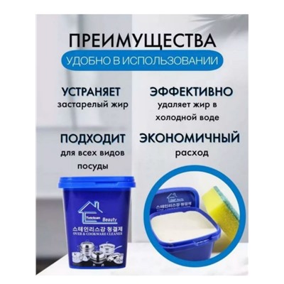 Универсальная чистящая паста для дома, 500гр