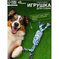 Игрушка канатная «Тишина в доме», 60 г, тренировочная, МИКС