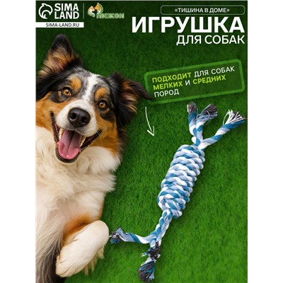 Игрушка канатная «Тишина в доме», 60 г, тренировочная, МИКС