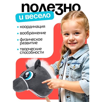 Мягкая игрушка «Конь-скакун», на палке, МИКС, серая