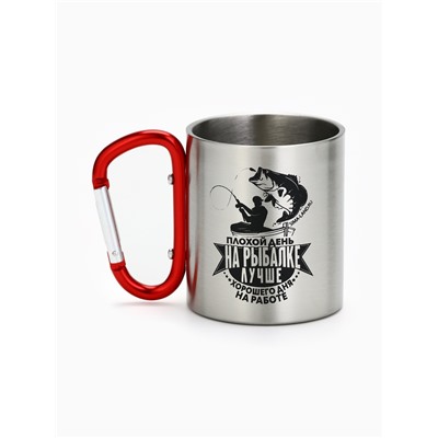 Кружка туристическая с карабином «На рыбалке лучше», 180 мл