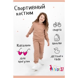 Костюм КТ0042 Бежевый детский