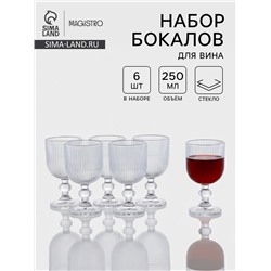 Набор бокалов для вина Magistro «Грани», 250 мл, 6 шт., 8×14.5 см, прозрачные