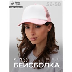 Бейсболка с сеткой MINAKU, светло-розовая, размер 56-58