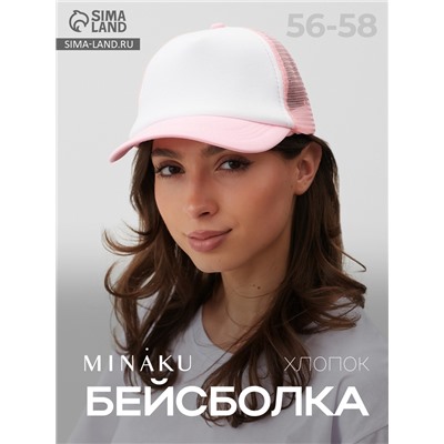 Бейсболка с сеткой MINAKU, светло-розовая, размер 56-58