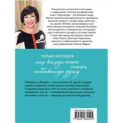 Эксмо Елена Ронина "Туман над Фудзи"