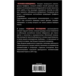 АСТ Герберт Уэллс "Человек-невидимка"