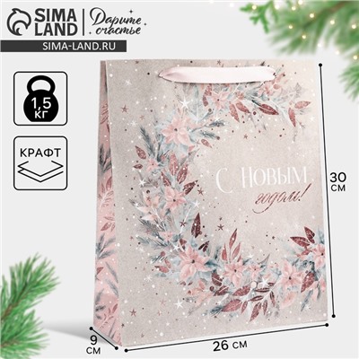 Пакет подарочный новогодний крафтовый «Счастье», M 26×30×9 см