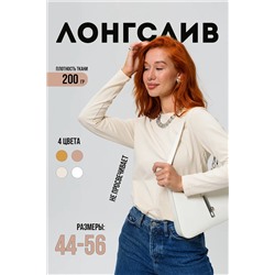 Натали Лонгслив 14436