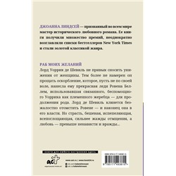 АСТ Джоанна Линдсей "Раб моих желаний"