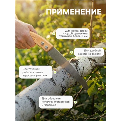 Ножовка садовая, 250 мм, деревянная ручка, Greengo