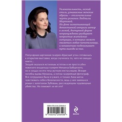 Эксмо Людмила Мартова "Смерть» на языке цветов"