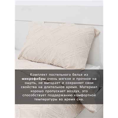 Постельное бельё евро LoveLife Tufting Ромб, микрофайбер