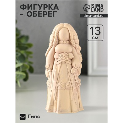 Фигурка - оберег «Берегиня манилка на любовь», 13×5 см, бежевая, с эффектом состаривания