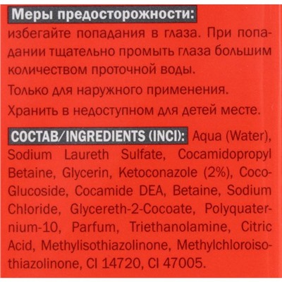 Шампунь Фельдшер дерматологический, кетоконазол 2% против перхоти, 125 мл