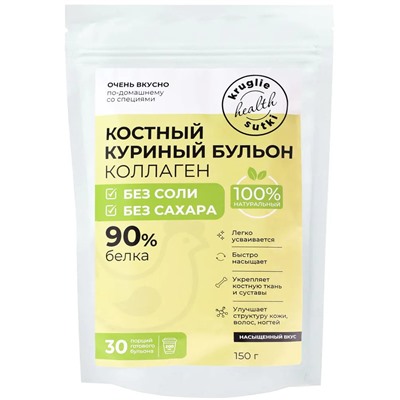 Костный бульон с коллагеном куриный без соли 150 гр.