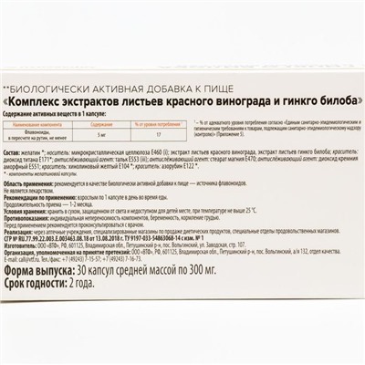 Гинкго билоба и красный виноград Здравсити, 30 капсул по 300 мг