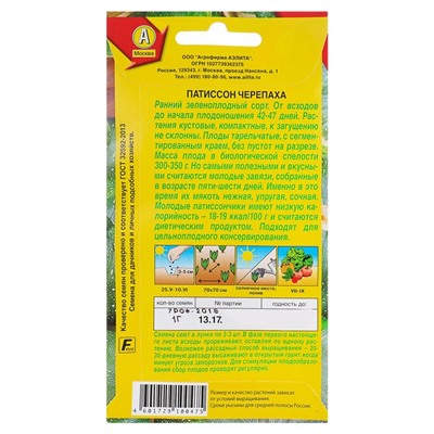 Семена Патиссон «Черепаха», 1 г, «АЭЛИТА»