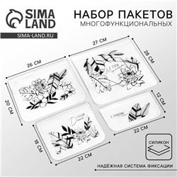 Многофункциональные пакеты «Лови момент», 4 шт.