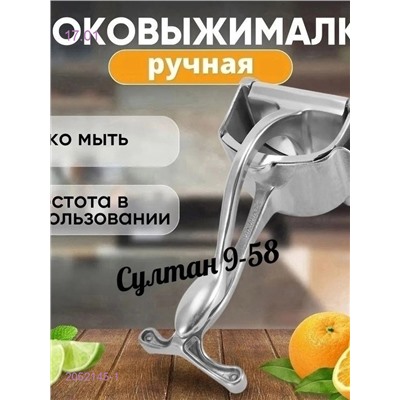соковыжималка 2052145-1