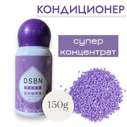 Супер концентрат  гранулы кондиционер лаванда 150г