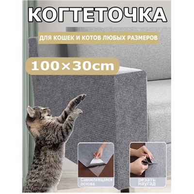 Когтеточка на стену для кошек, самоклеющаяся ковролин, защитная пленка для мебели/стен, Светло-серый, 100x30 см, 1 шт